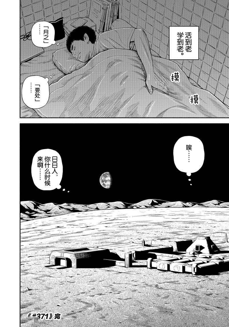 《宇宙兄弟》漫画最新章节第371话免费下拉式在线观看章节第【20】张图片