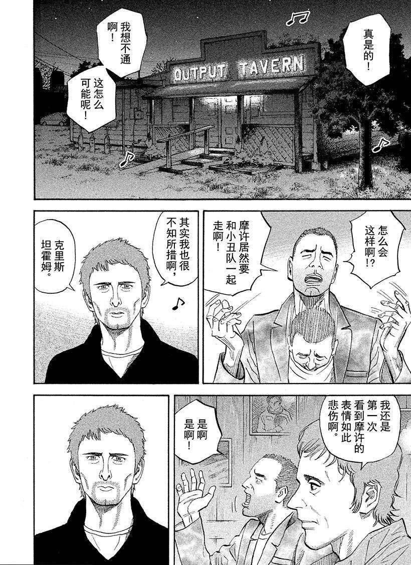 《宇宙兄弟》漫画最新章节第229话 完美免费下拉式在线观看章节第【7】张图片