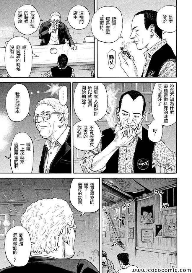 《宇宙兄弟》漫画最新章节第208话免费下拉式在线观看章节第【5】张图片