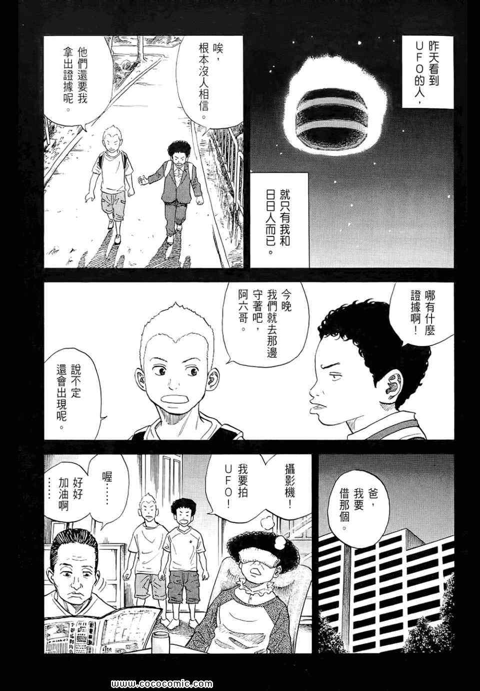 《宇宙兄弟》漫画最新章节第6卷免费下拉式在线观看章节第【97】张图片