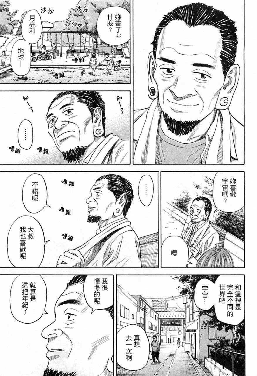 《宇宙兄弟》漫画最新章节第220话免费下拉式在线观看章节第【16】张图片