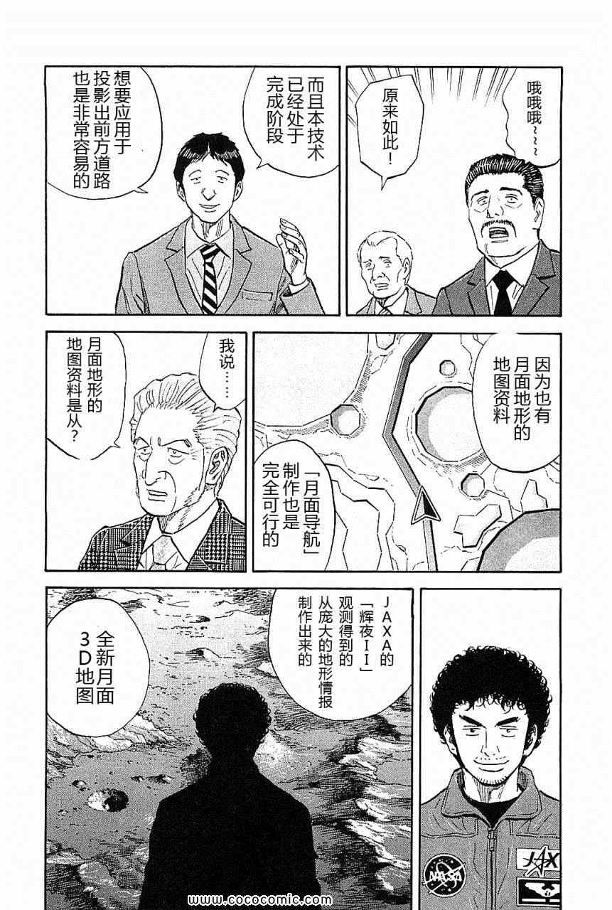 《宇宙兄弟》漫画最新章节第14卷免费下拉式在线观看章节第【128】张图片