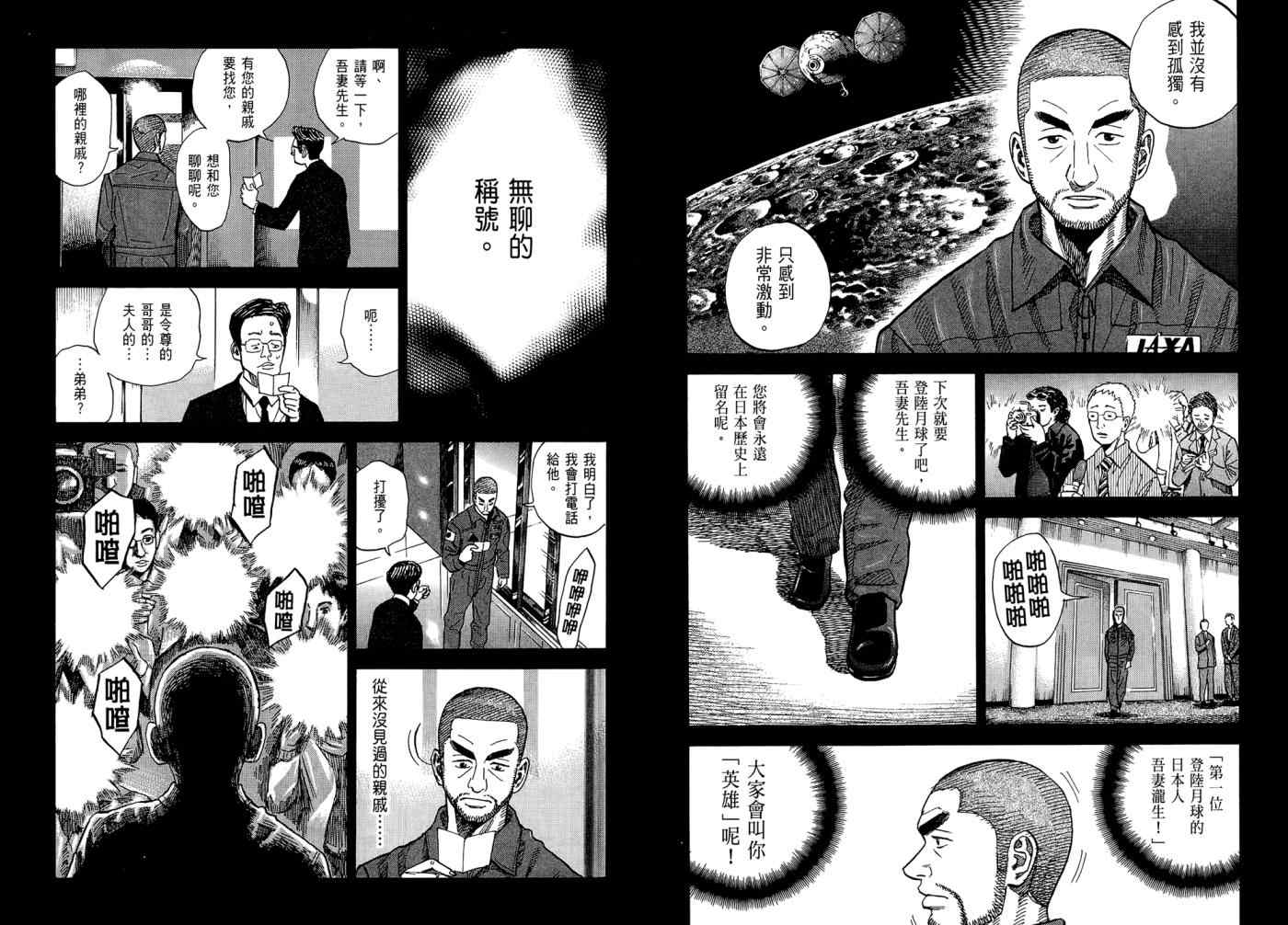 《宇宙兄弟》漫画最新章节第7卷免费下拉式在线观看章节第【53】张图片