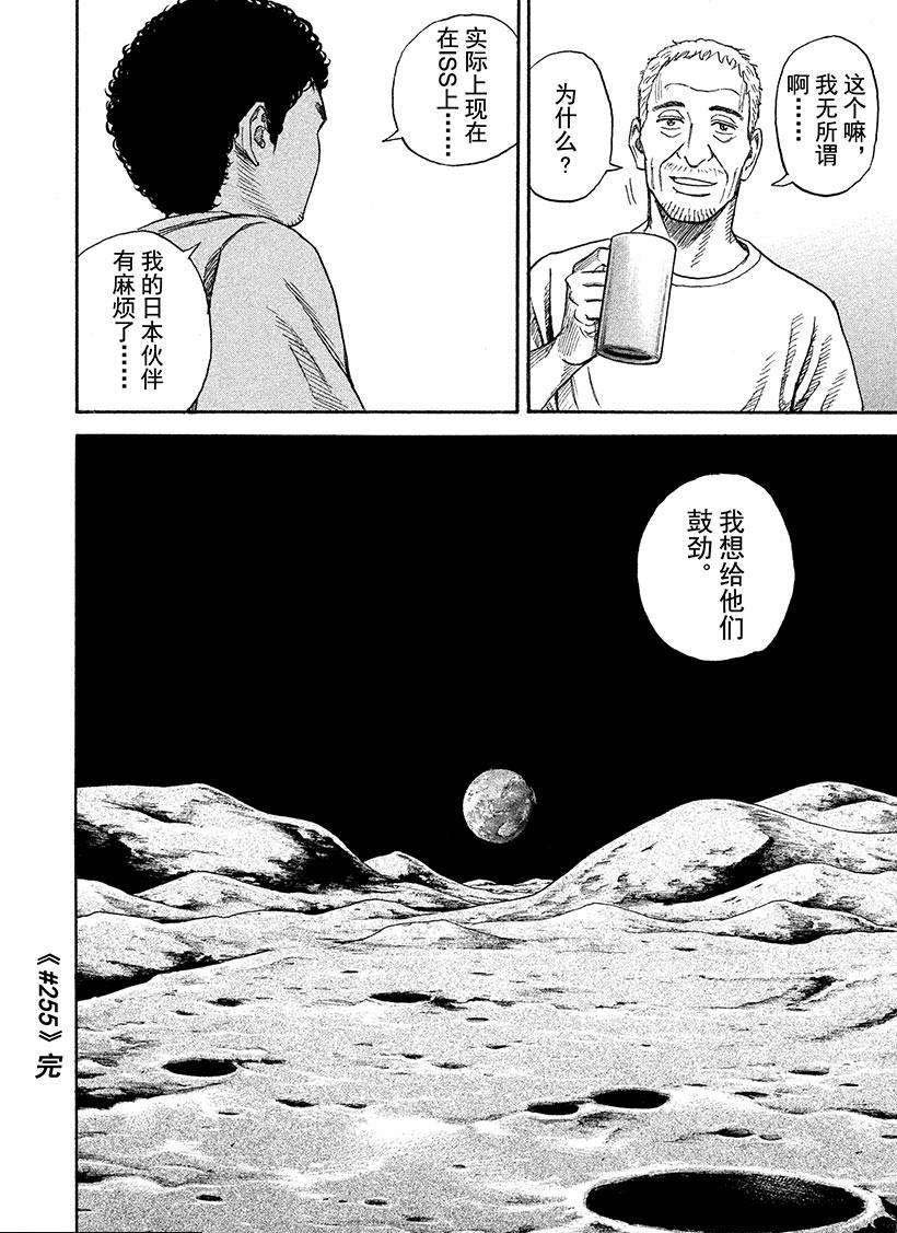 《宇宙兄弟》漫画最新章节第255话 为芹夏著想免费下拉式在线观看章节第【21】张图片