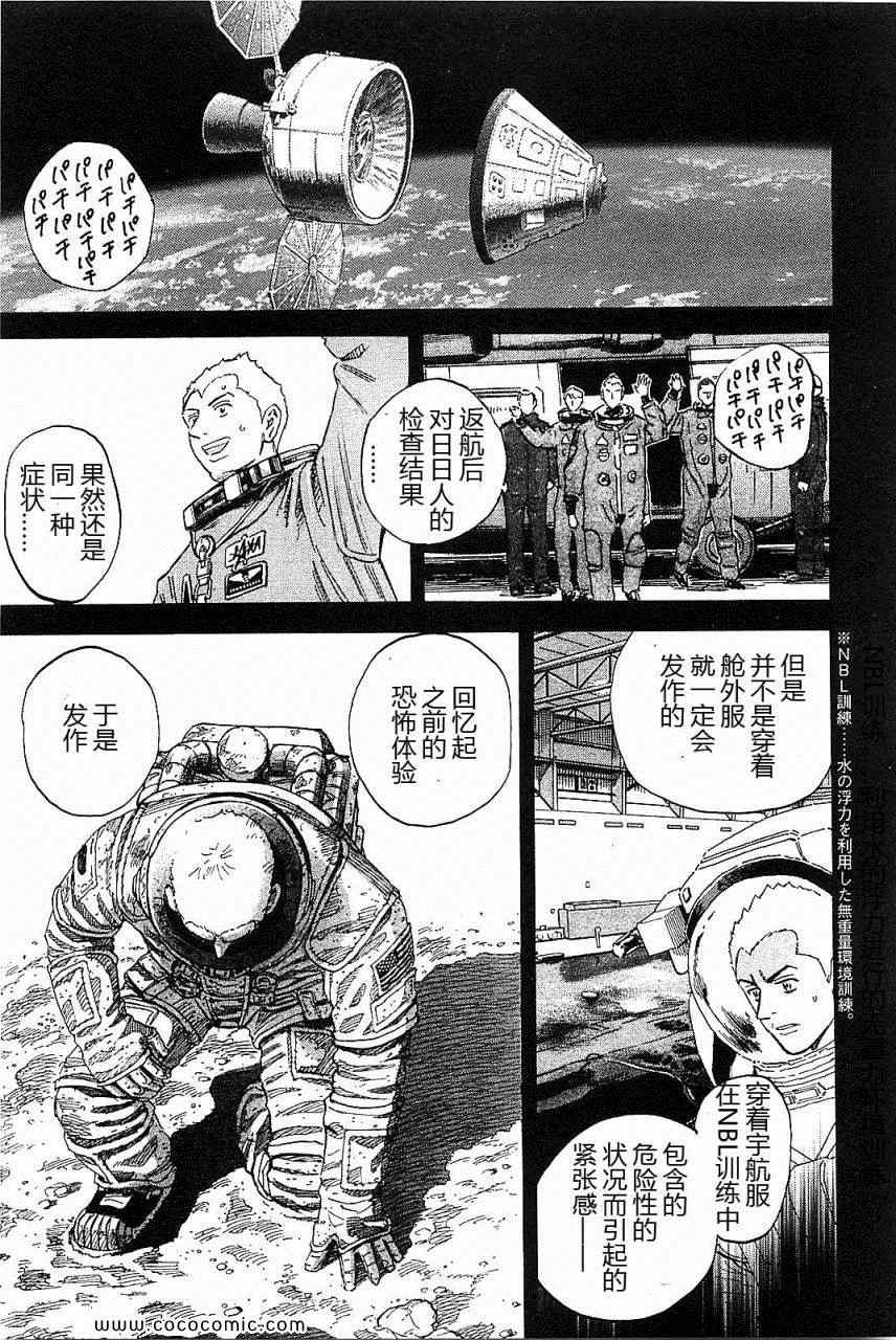 《宇宙兄弟》漫画最新章节第14卷免费下拉式在线观看章节第【66】张图片