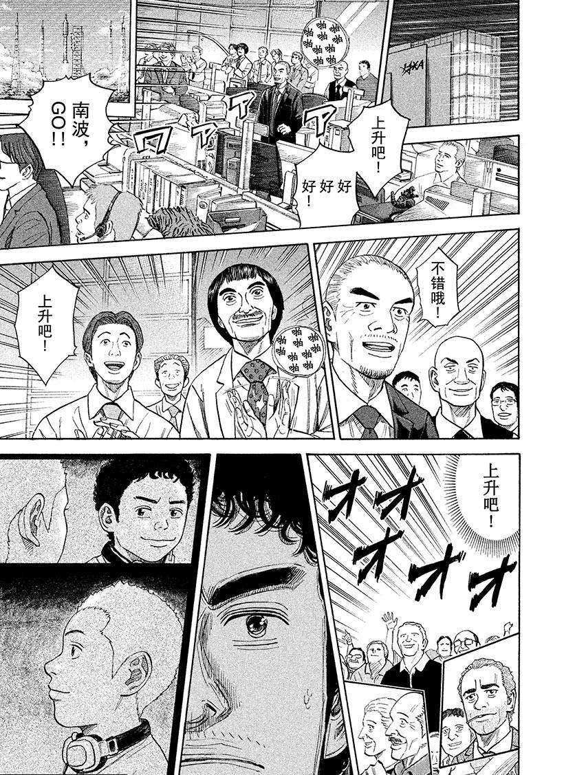 《宇宙兄弟》漫画最新章节第241话 上升吧！免费下拉式在线观看章节第【6】张图片