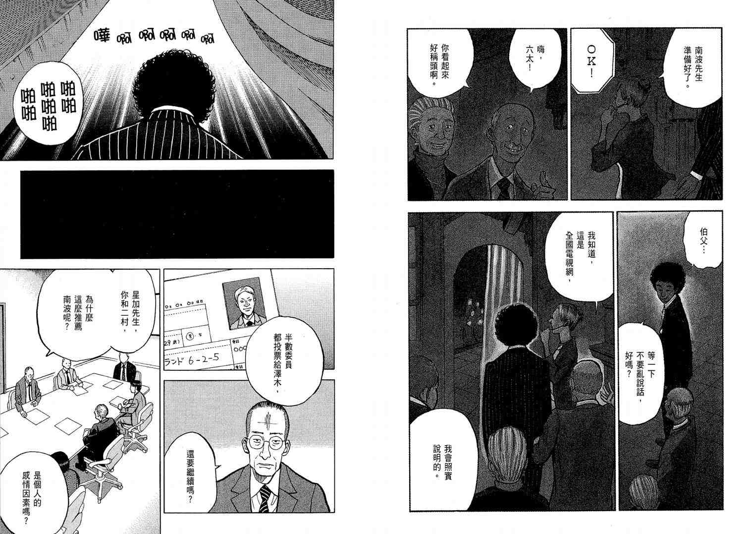 《宇宙兄弟》漫画最新章节第2卷免费下拉式在线观看章节第【61】张图片