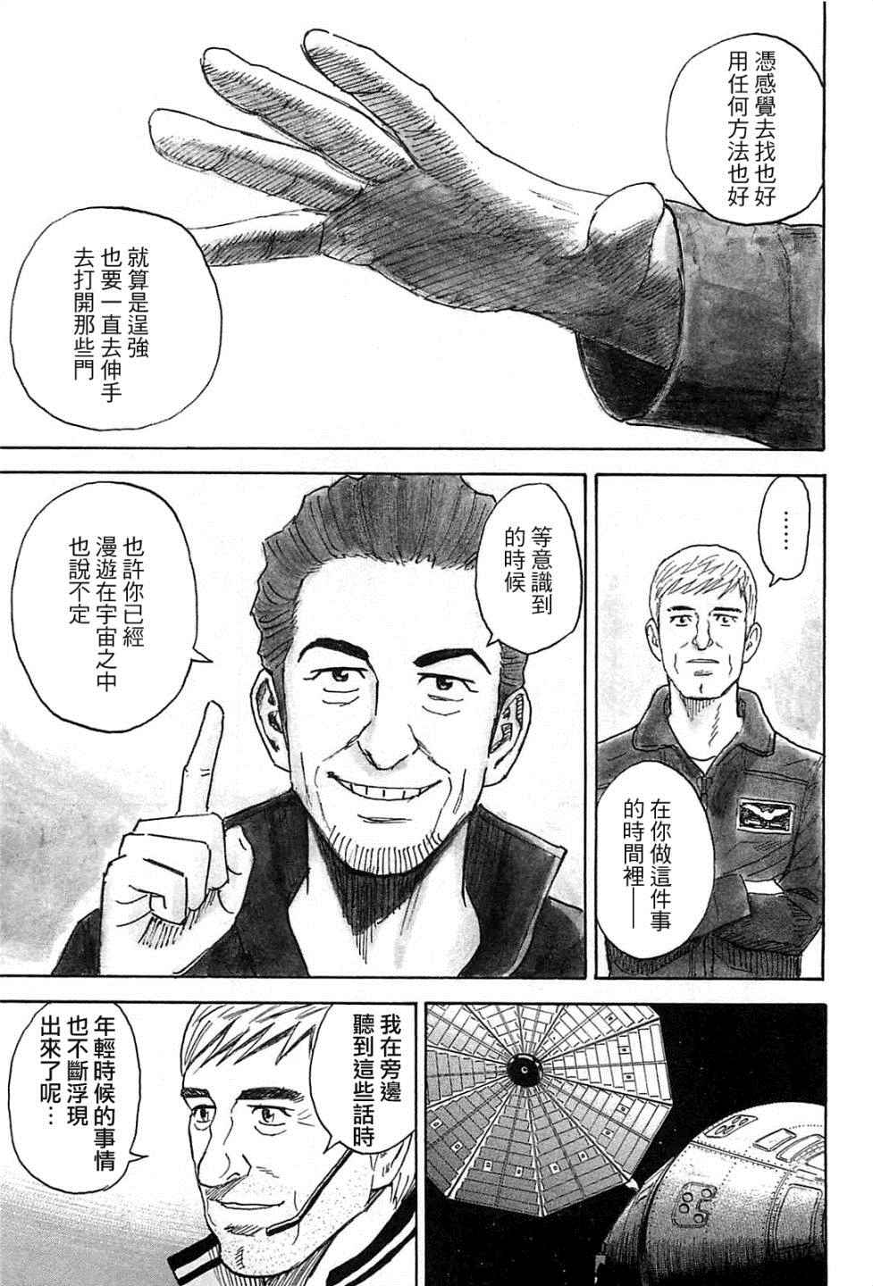 《宇宙兄弟》漫画最新章节第222话免费下拉式在线观看章节第【16】张图片