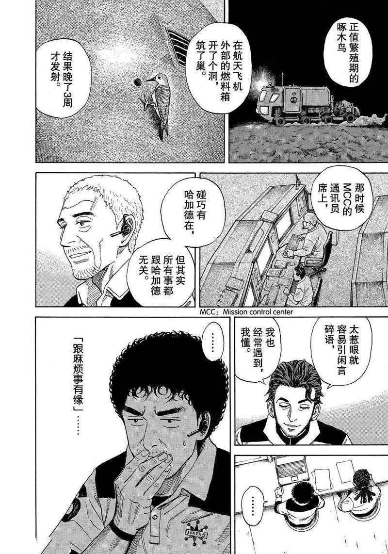 《宇宙兄弟》漫画最新章节第304话免费下拉式在线观看章节第【12】张图片