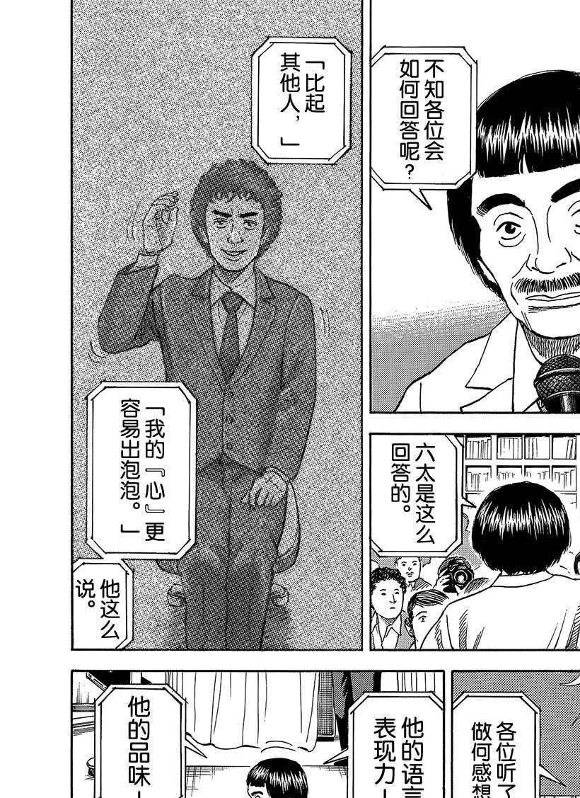 《宇宙兄弟》漫画最新章节第329话免费下拉式在线观看章节第【15】张图片