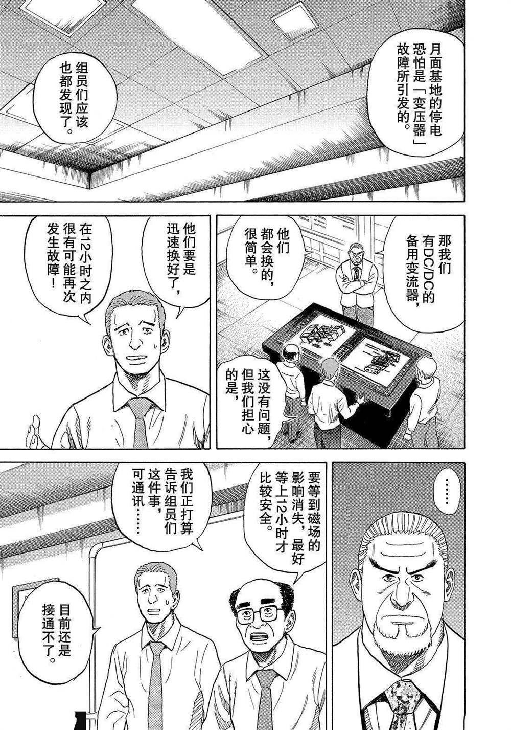 《宇宙兄弟》漫画最新章节第294话  幽暗的不安免费下拉式在线观看章节第【15】张图片