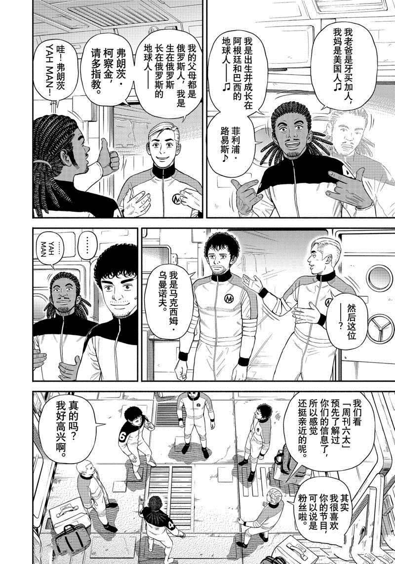 《宇宙兄弟》漫画最新章节第377话免费下拉式在线观看章节第【10】张图片