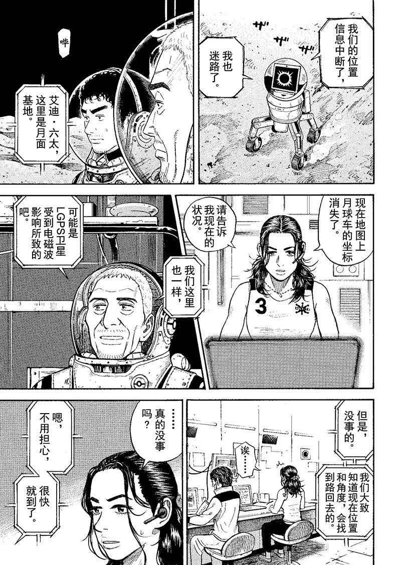 《宇宙兄弟》漫画最新章节第272话 希望的车辙免费下拉式在线观看章节第【14】张图片