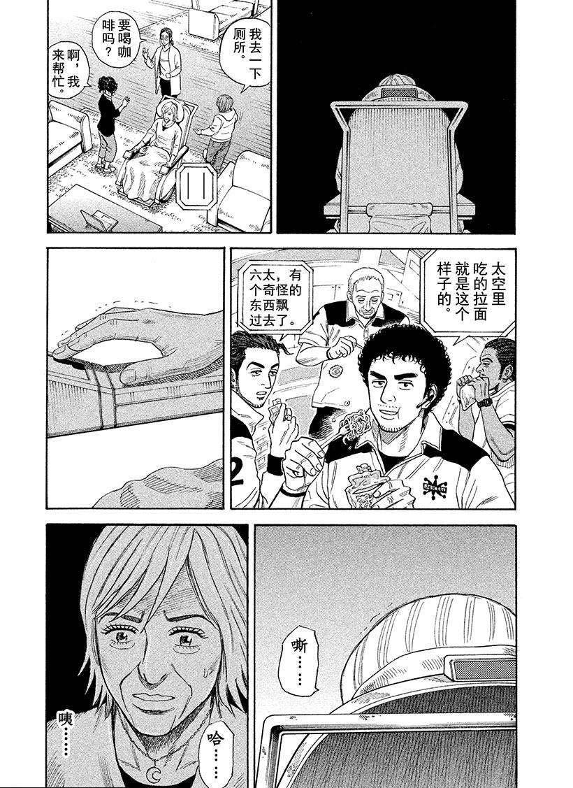 《宇宙兄弟》漫画最新章节第244话 周刊六太免费下拉式在线观看章节第【17】张图片