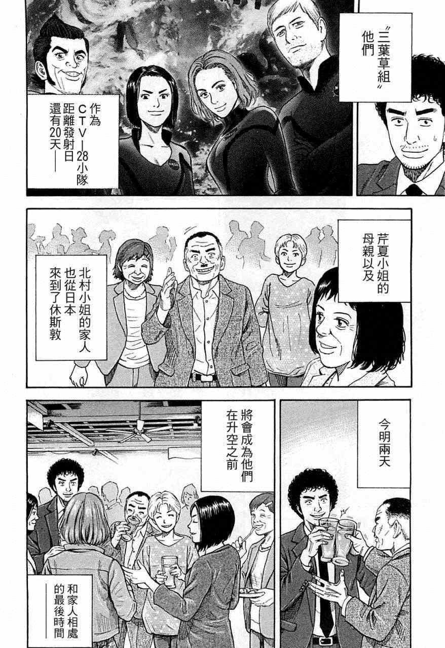 《宇宙兄弟》漫画最新章节第218话免费下拉式在线观看章节第【11】张图片