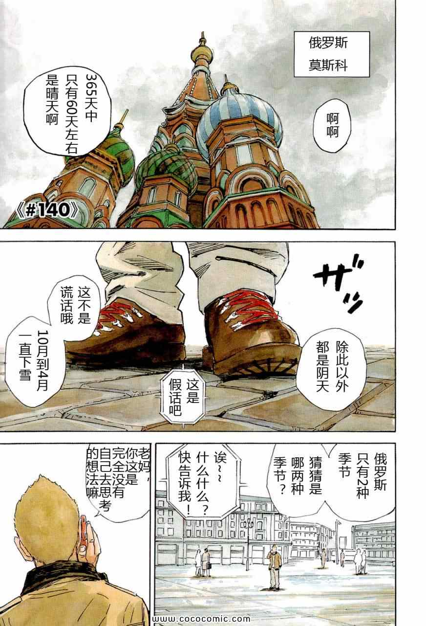 《宇宙兄弟》漫画最新章节第15卷免费下拉式在线观看章节第【3】张图片