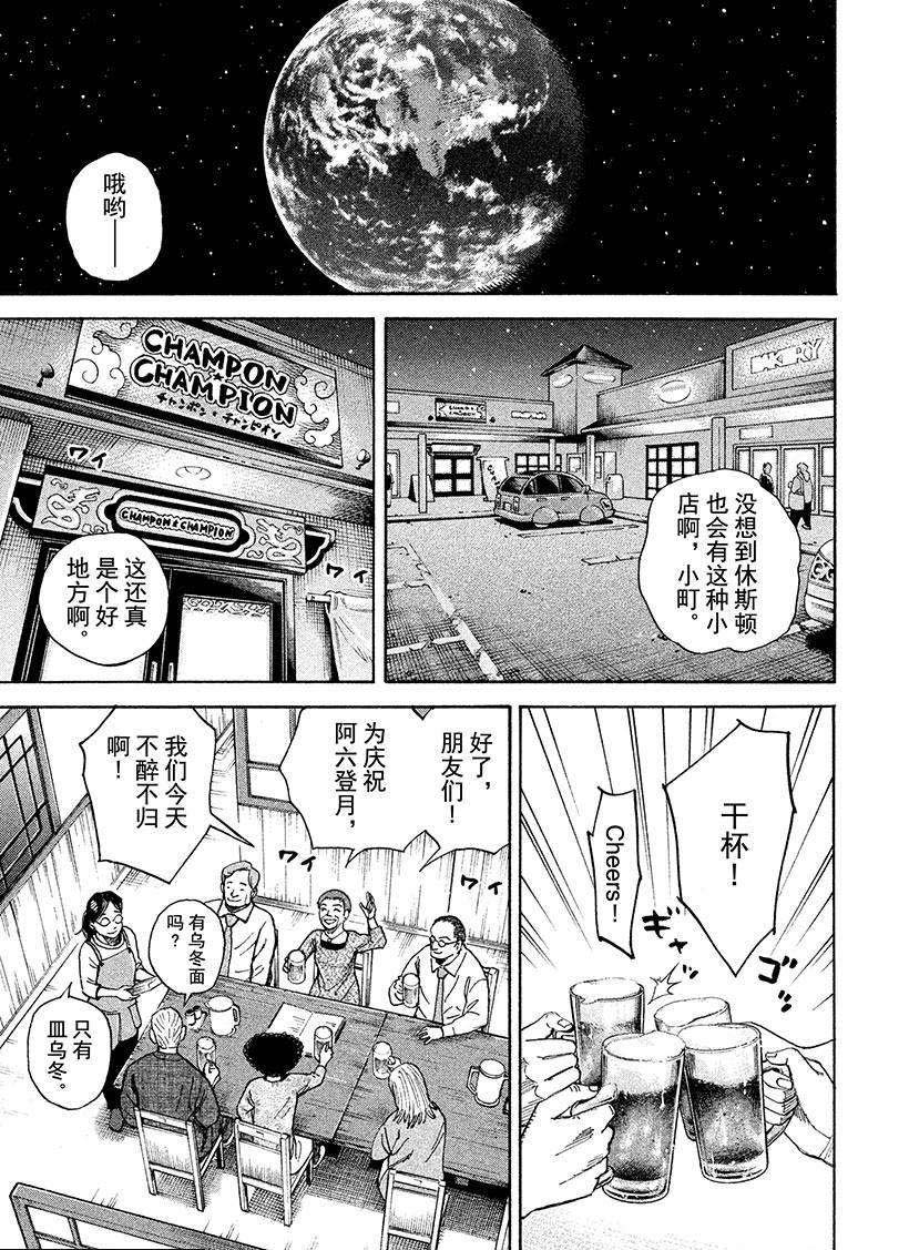 《宇宙兄弟》漫画最新章节第250话免费下拉式在线观看章节第【4】张图片