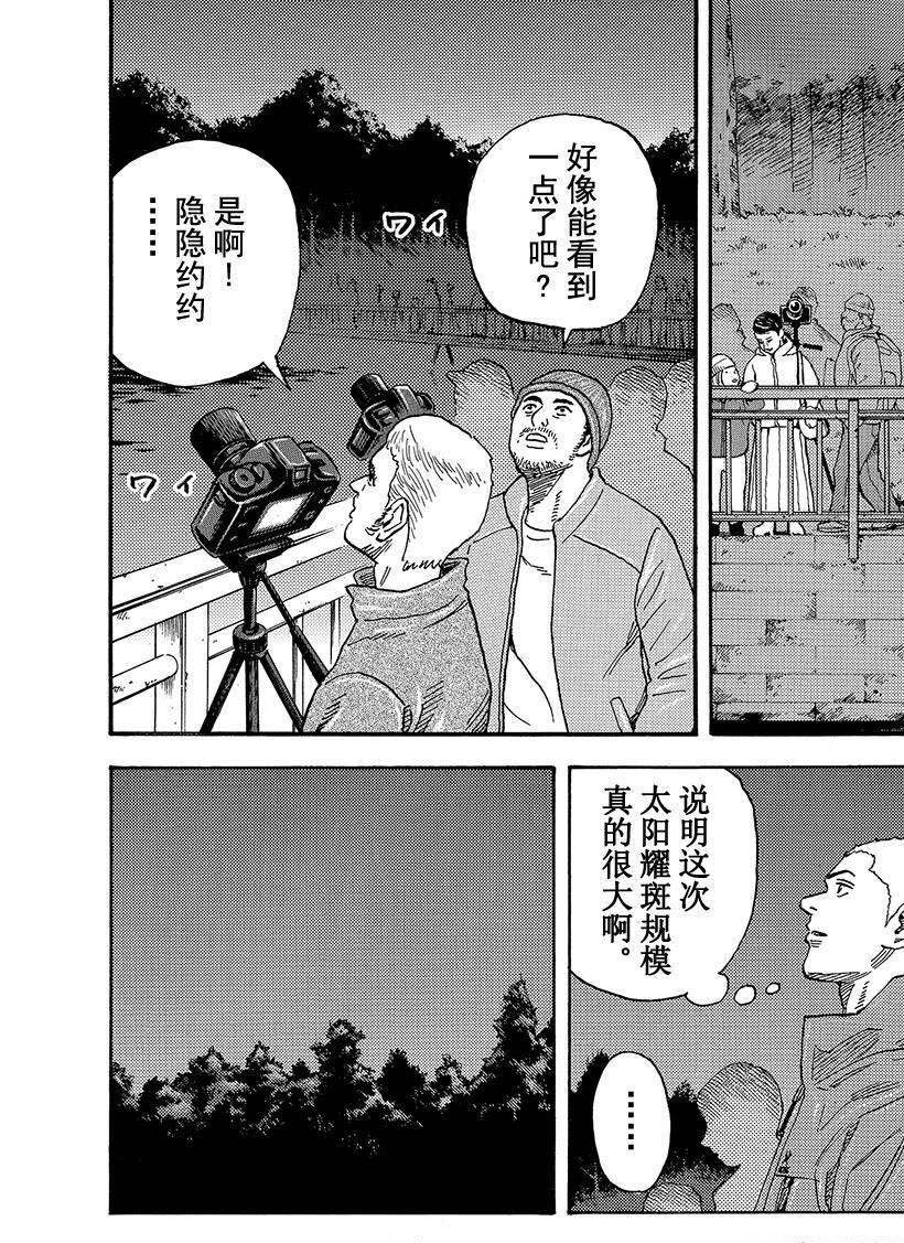 《宇宙兄弟》漫画最新章节第292话 北极光之夜免费下拉式在线观看章节第【16】张图片