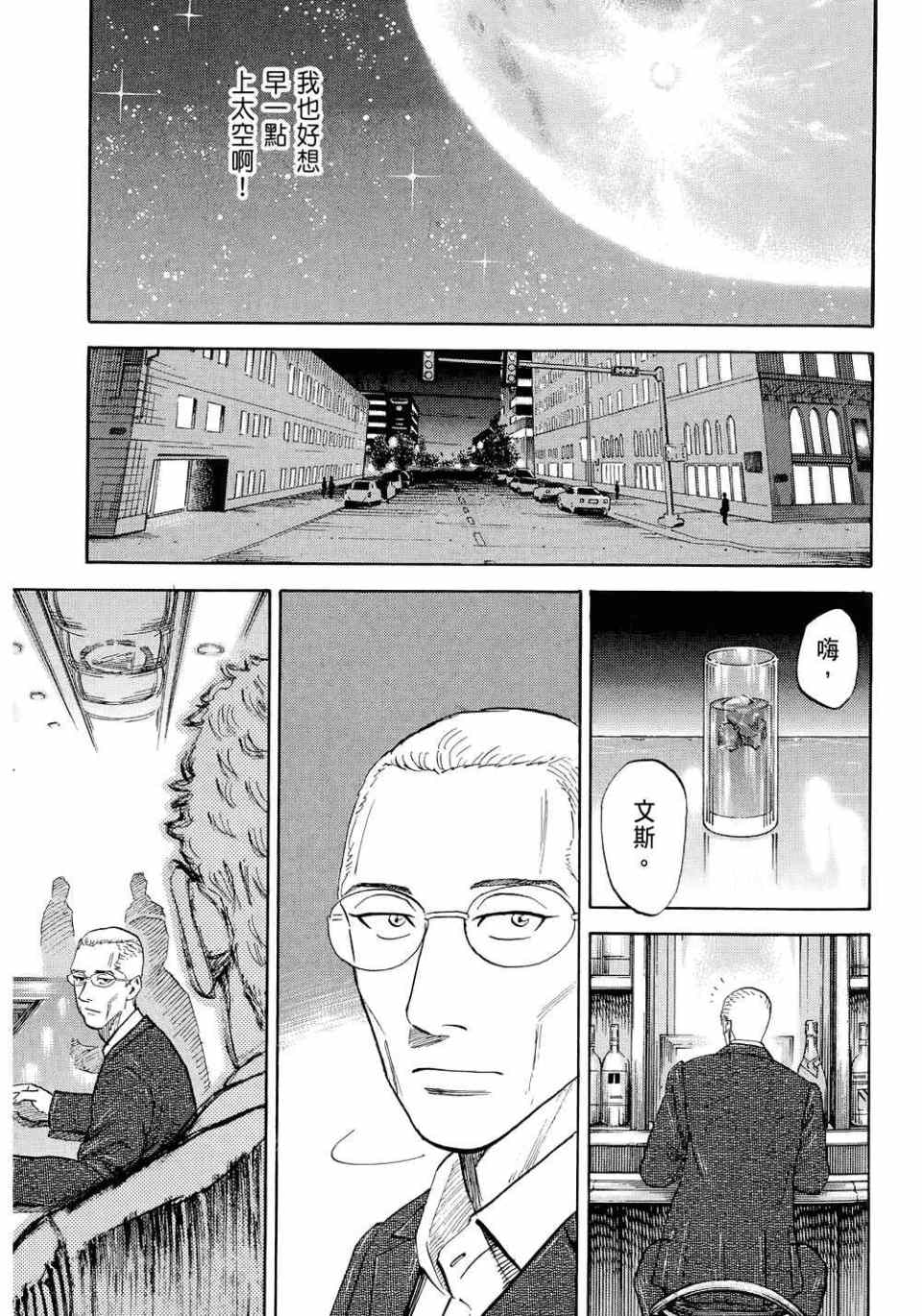 《宇宙兄弟》漫画最新章节第11卷免费下拉式在线观看章节第【67】张图片