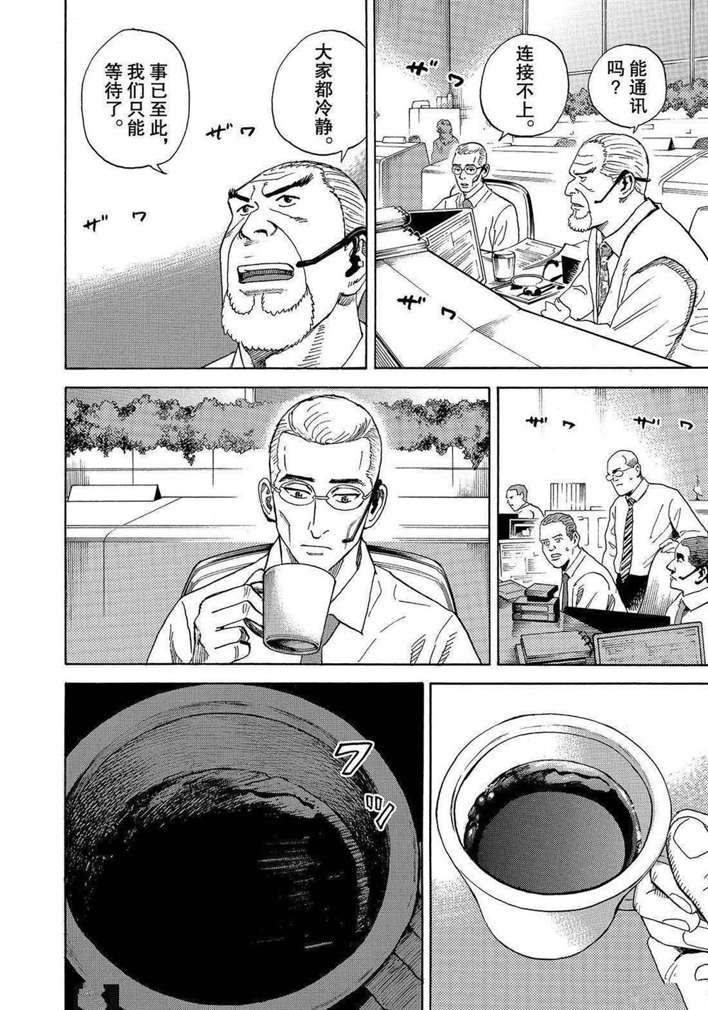 《宇宙兄弟》漫画最新章节第294话  幽暗的不安免费下拉式在线观看章节第【6】张图片