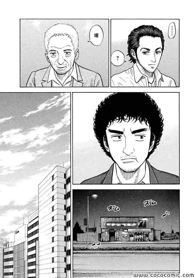 《宇宙兄弟》漫画最新章节第199话免费下拉式在线观看章节第【9】张图片