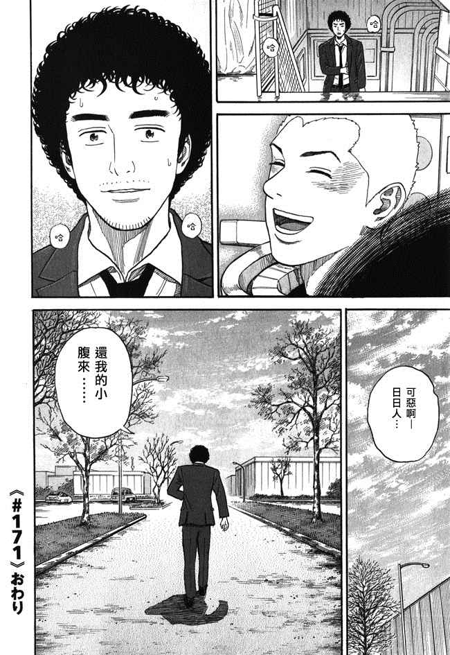 《宇宙兄弟》漫画最新章节第18卷免费下拉式在线观看章节第【45】张图片