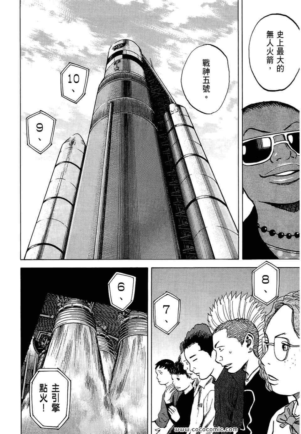 《宇宙兄弟》漫画最新章节第6卷免费下拉式在线观看章节第【142】张图片