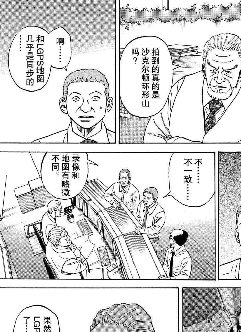 《宇宙兄弟》漫画最新章节第340话免费下拉式在线观看章节第【8】张图片