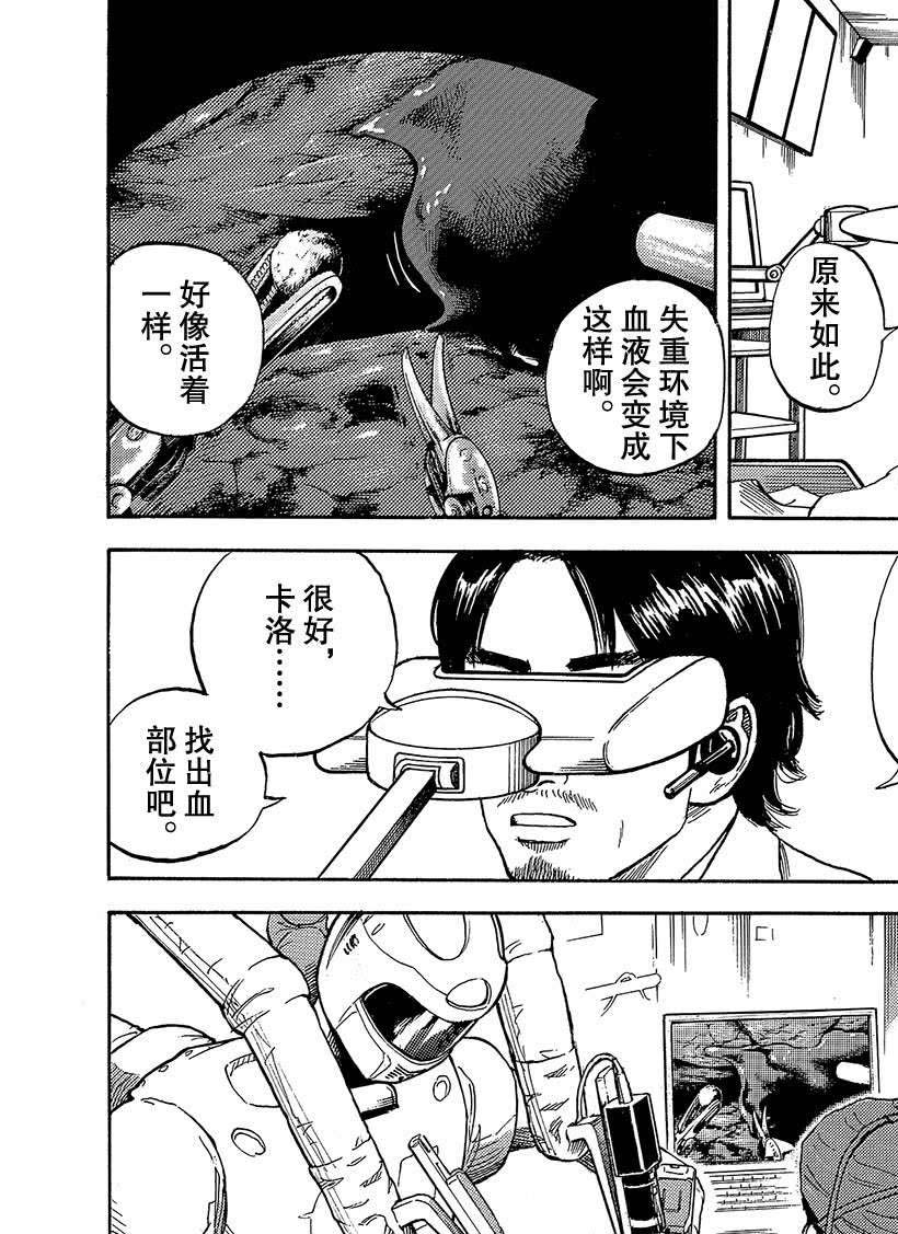 《宇宙兄弟》漫画最新章节第320话免费下拉式在线观看章节第【7】张图片