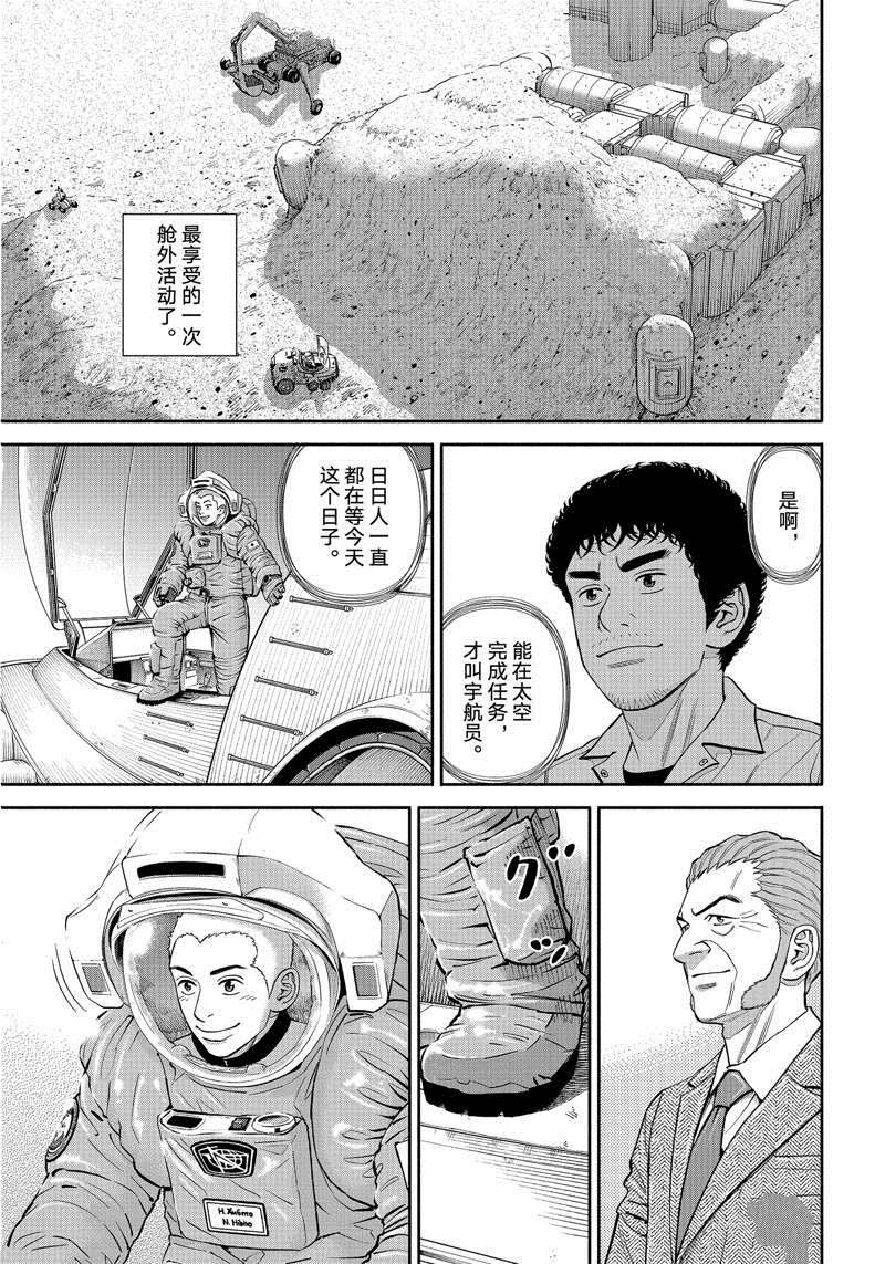 《宇宙兄弟》漫画最新章节第380话免费下拉式在线观看章节第【19】张图片