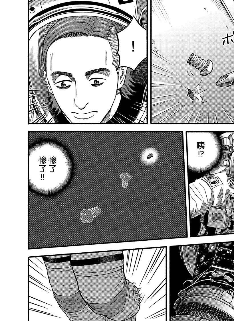 《宇宙兄弟》漫画最新章节第345话免费下拉式在线观看章节第【13】张图片