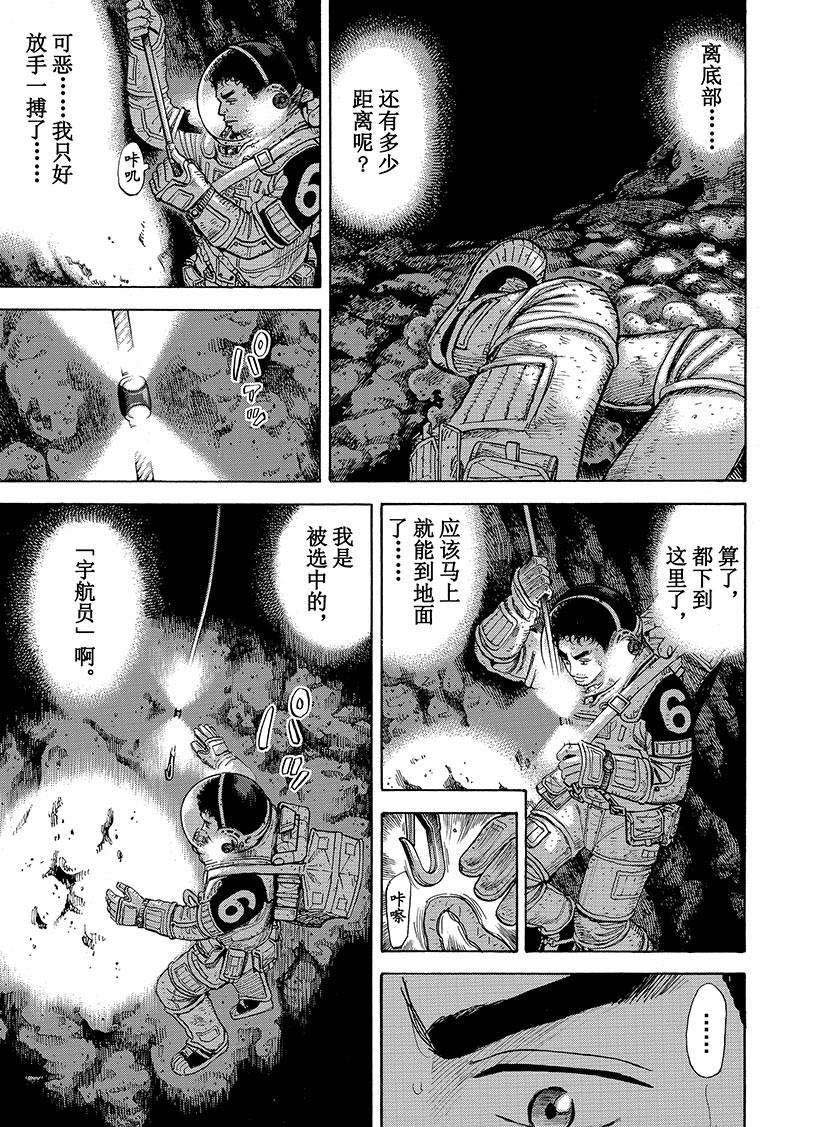 《宇宙兄弟》漫画最新章节第275话免费下拉式在线观看章节第【14】张图片