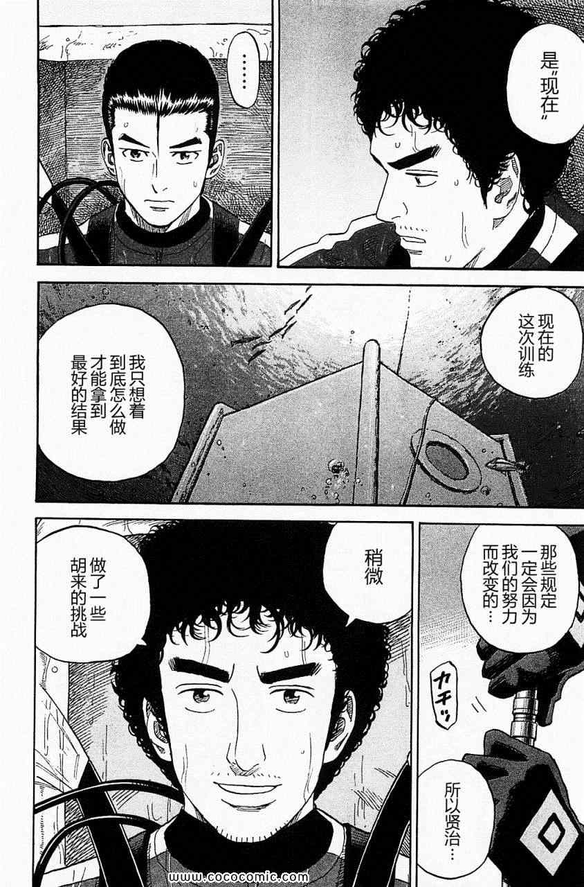 《宇宙兄弟》漫画最新章节第16卷免费下拉式在线观看章节第【163】张图片