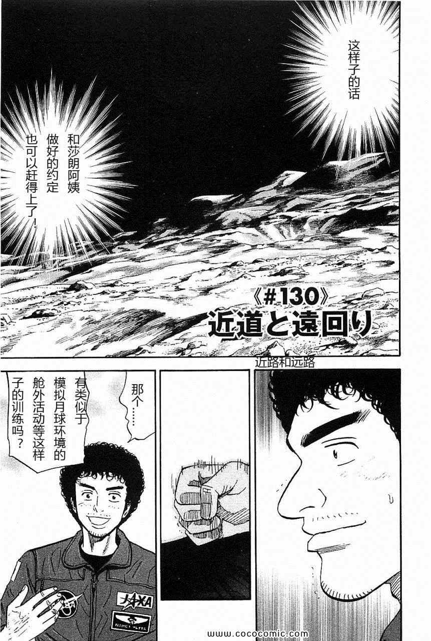 《宇宙兄弟》漫画最新章节第14卷免费下拉式在线观看章节第【8】张图片