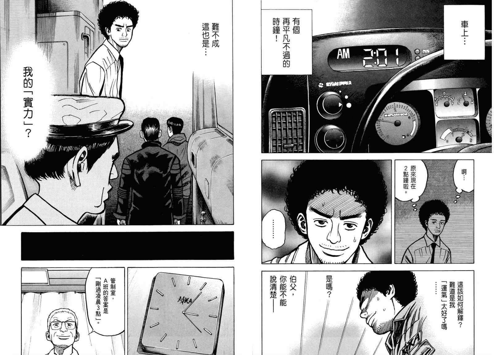 《宇宙兄弟》漫画最新章节第3卷免费下拉式在线观看章节第【52】张图片