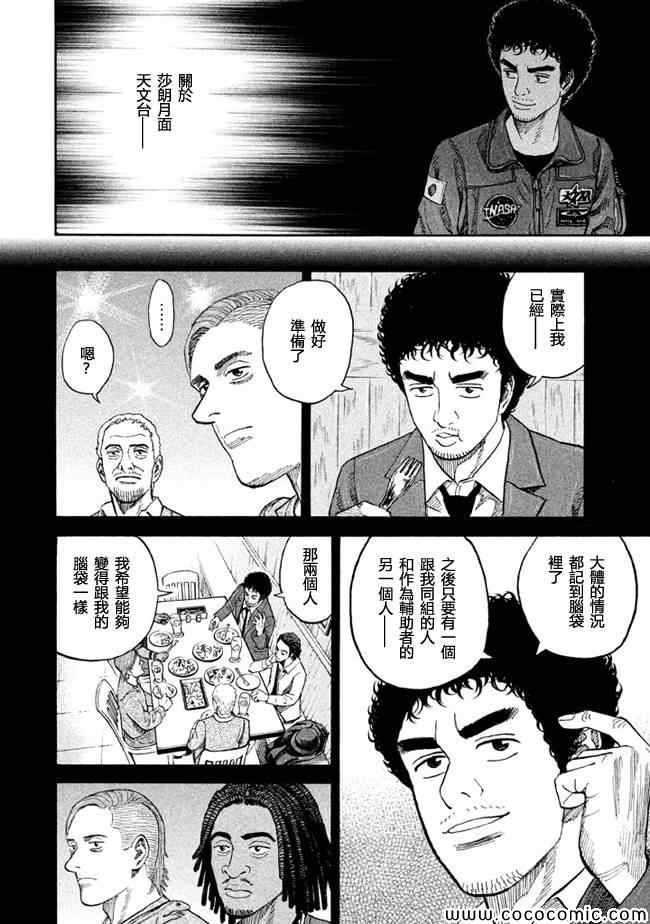 《宇宙兄弟》漫画最新章节第200话免费下拉式在线观看章节第【4】张图片