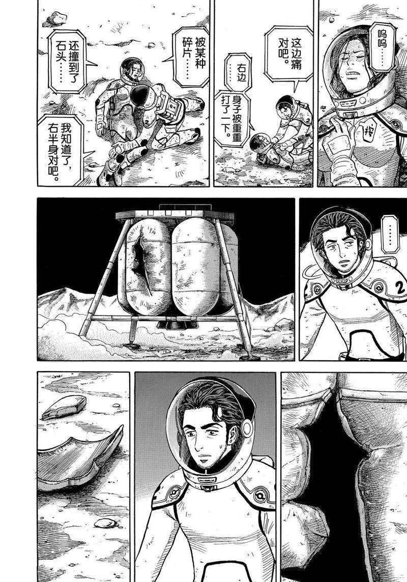 《宇宙兄弟》漫画最新章节第309话免费下拉式在线观看章节第【14】张图片