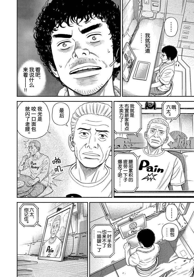 《宇宙兄弟》漫画最新章节第371话免费下拉式在线观看章节第【16】张图片