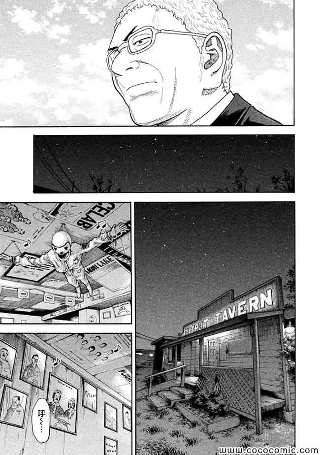 《宇宙兄弟》漫画最新章节第207话免费下拉式在线观看章节第【9】张图片