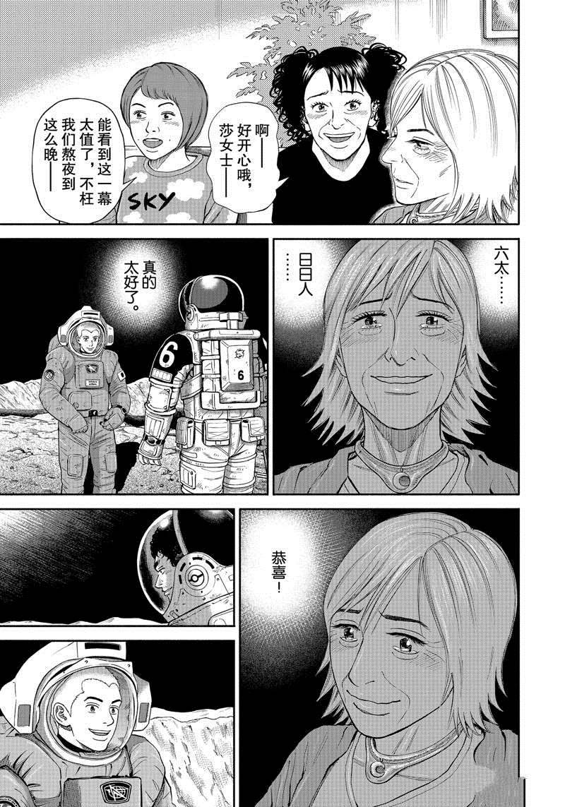 《宇宙兄弟》漫画最新章节第376话免费下拉式在线观看章节第【9】张图片