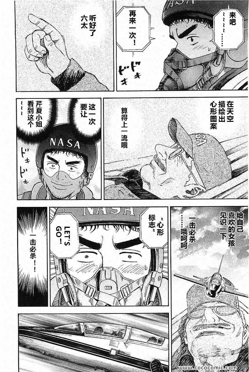 《宇宙兄弟》漫画最新章节第14卷免费下拉式在线观看章节第【184】张图片