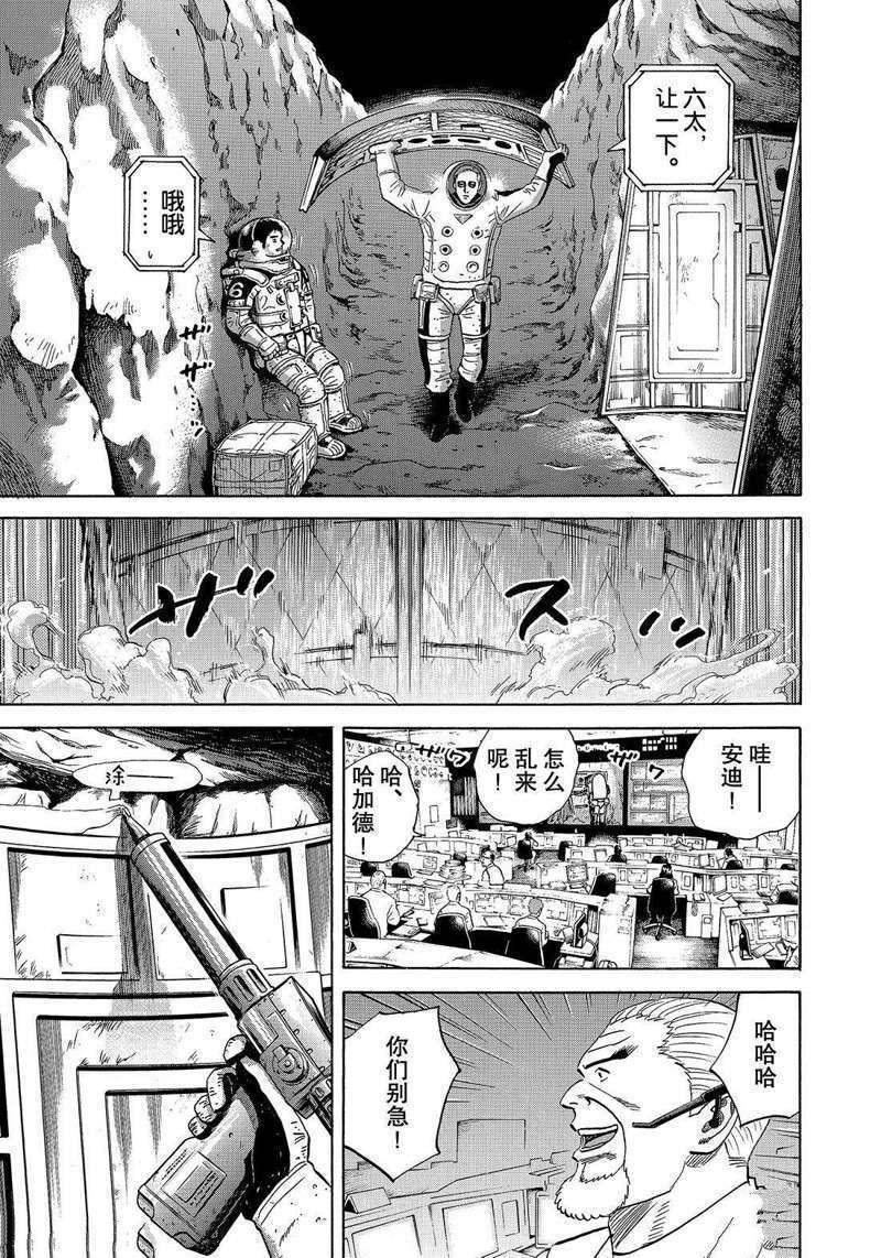 《宇宙兄弟》漫画最新章节第303话免费下拉式在线观看章节第【17】张图片