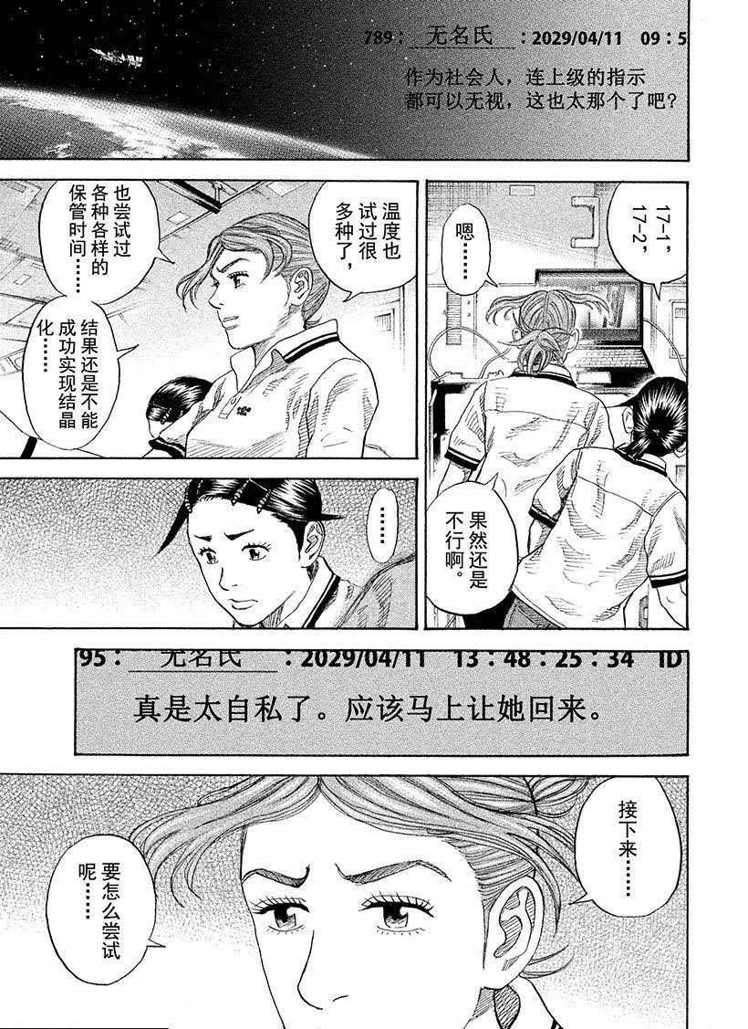 《宇宙兄弟》漫画最新章节第258话 使命免费下拉式在线观看章节第【14】张图片