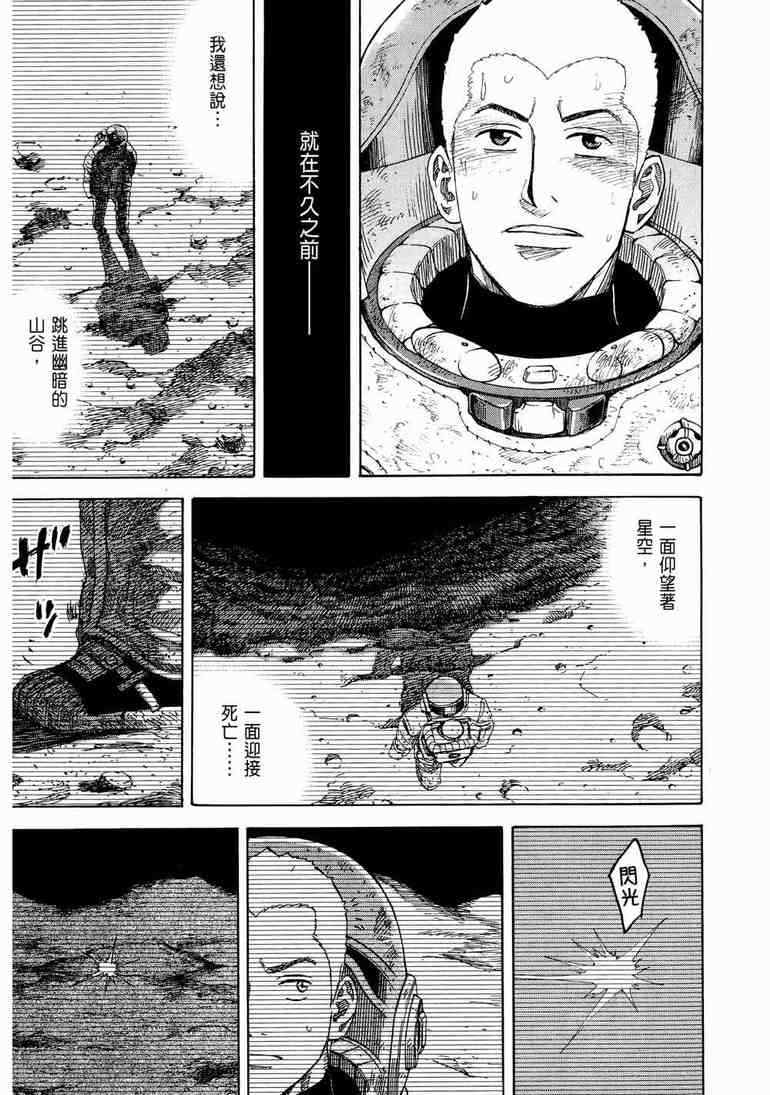 《宇宙兄弟》漫画最新章节第9卷免费下拉式在线观看章节第【140】张图片