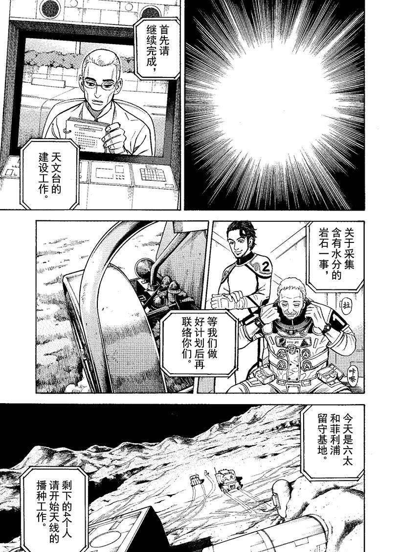 《宇宙兄弟》漫画最新章节第269话免费下拉式在线观看章节第【14】张图片