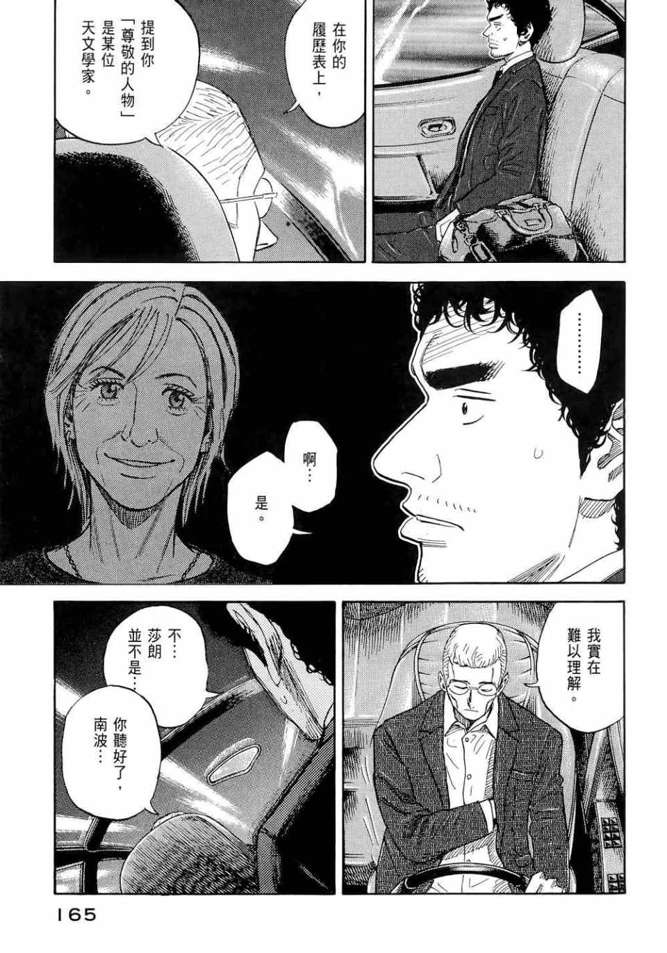 《宇宙兄弟》漫画最新章节第11卷免费下拉式在线观看章节第【167】张图片