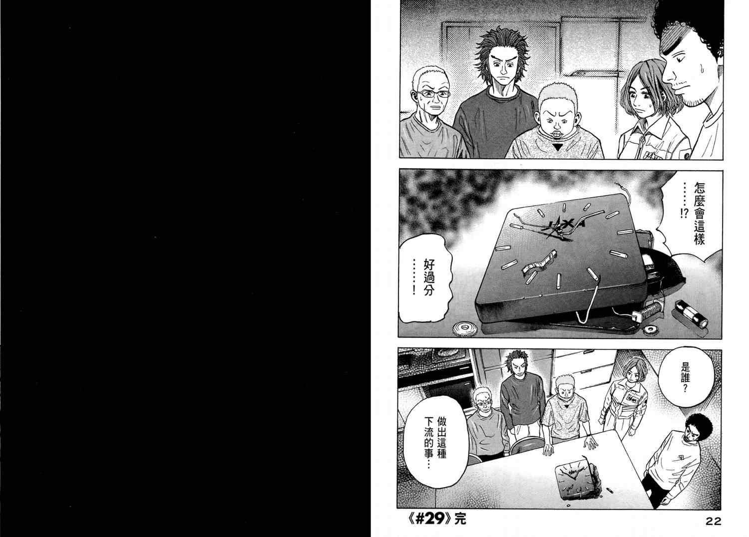 《宇宙兄弟》漫画最新章节第4卷免费下拉式在线观看章节第【13】张图片