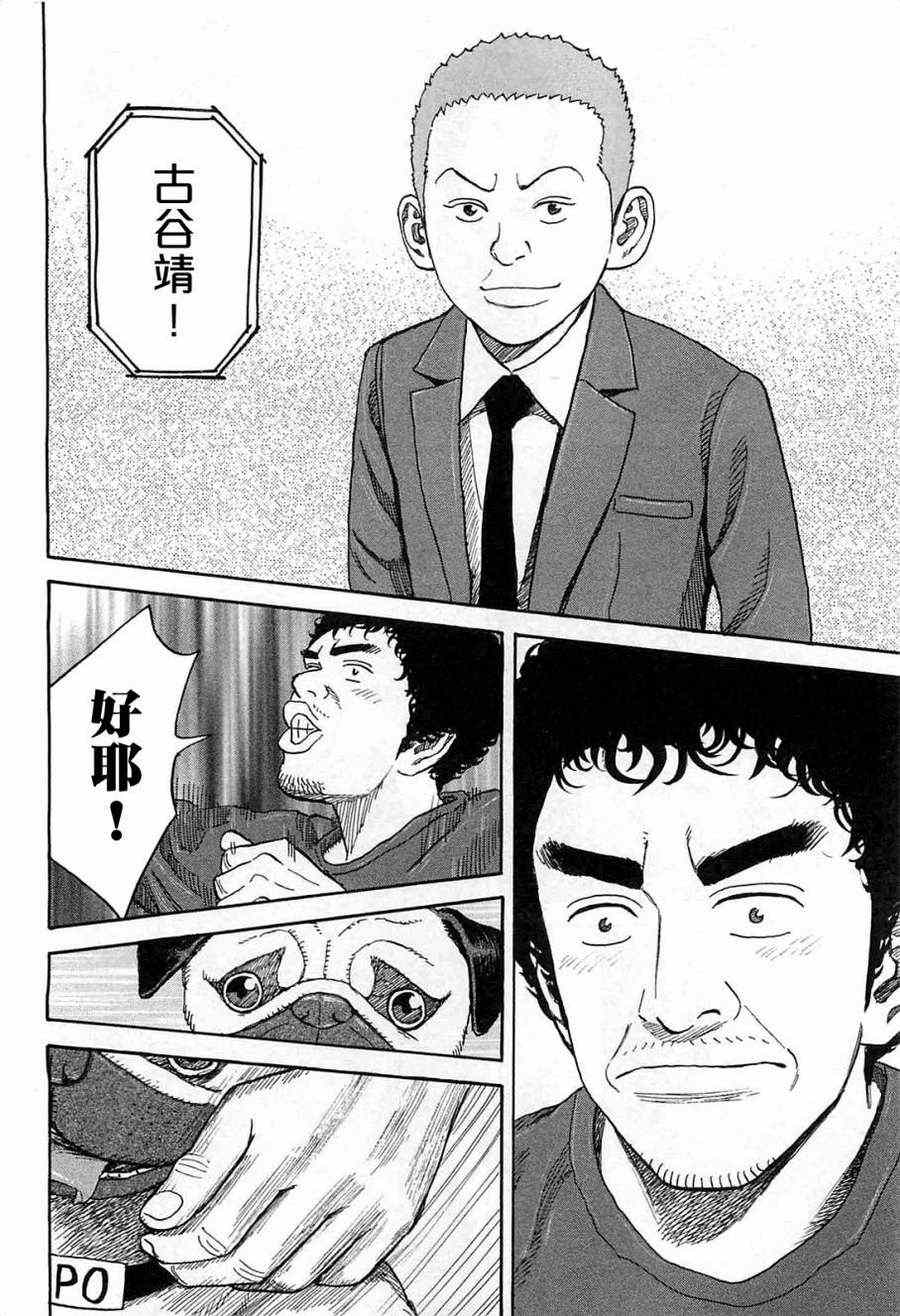 《宇宙兄弟》漫画最新章节第217话免费下拉式在线观看章节第【20】张图片