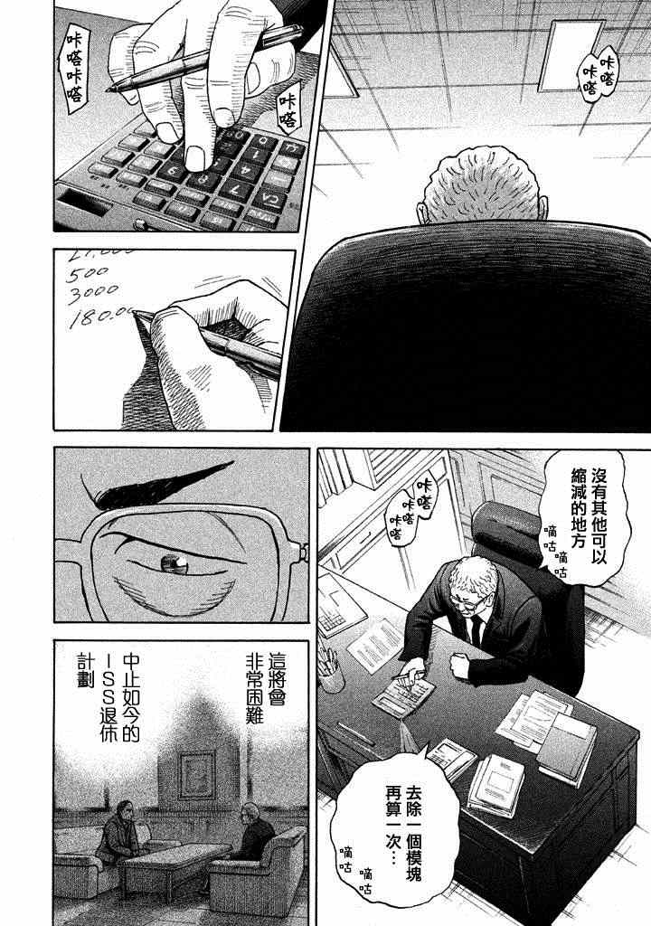 《宇宙兄弟》漫画最新章节第211话免费下拉式在线观看章节第【15】张图片