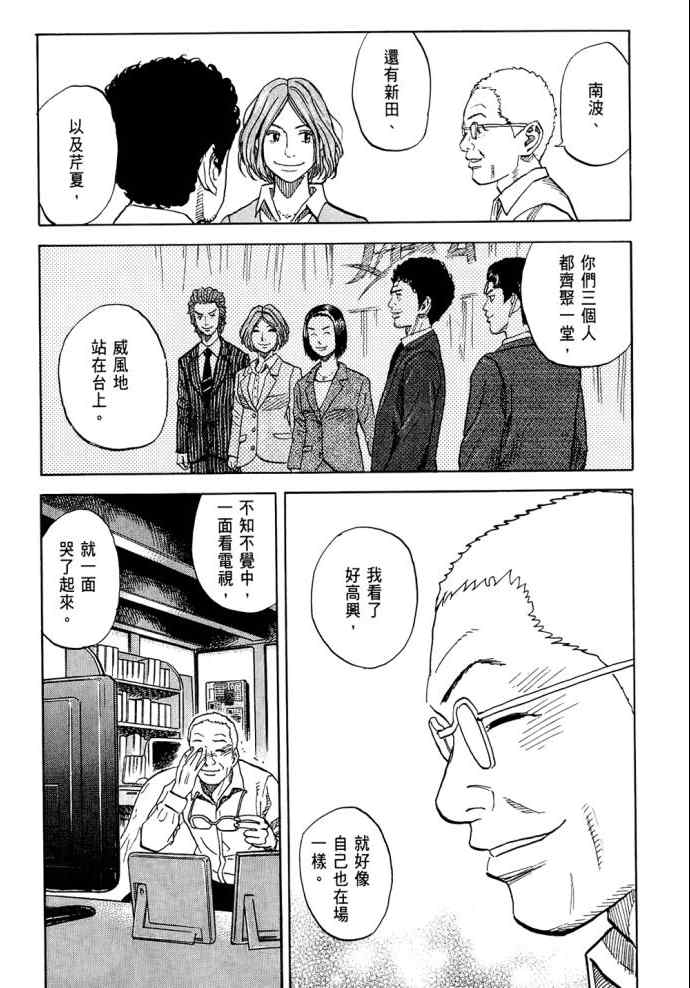 《宇宙兄弟》漫画最新章节第8卷免费下拉式在线观看章节第【101】张图片